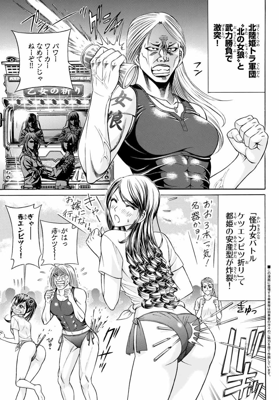 Kuro Ageha - Chapter 84 - Page 3