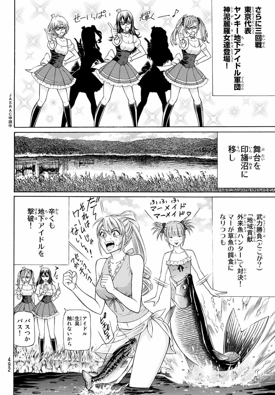 Kuro Ageha - Chapter 84 - Page 4