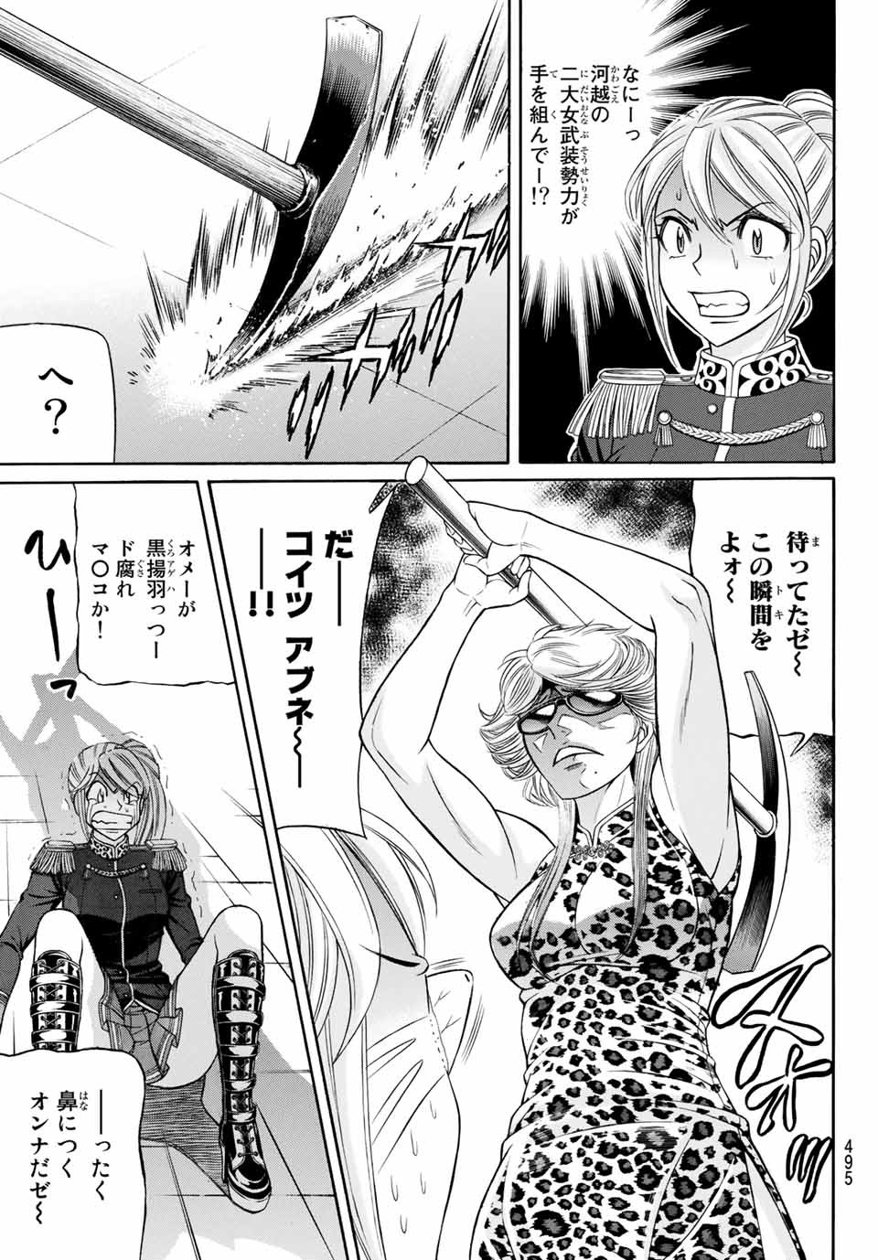 Kuro Ageha - Chapter 84 - Page 7