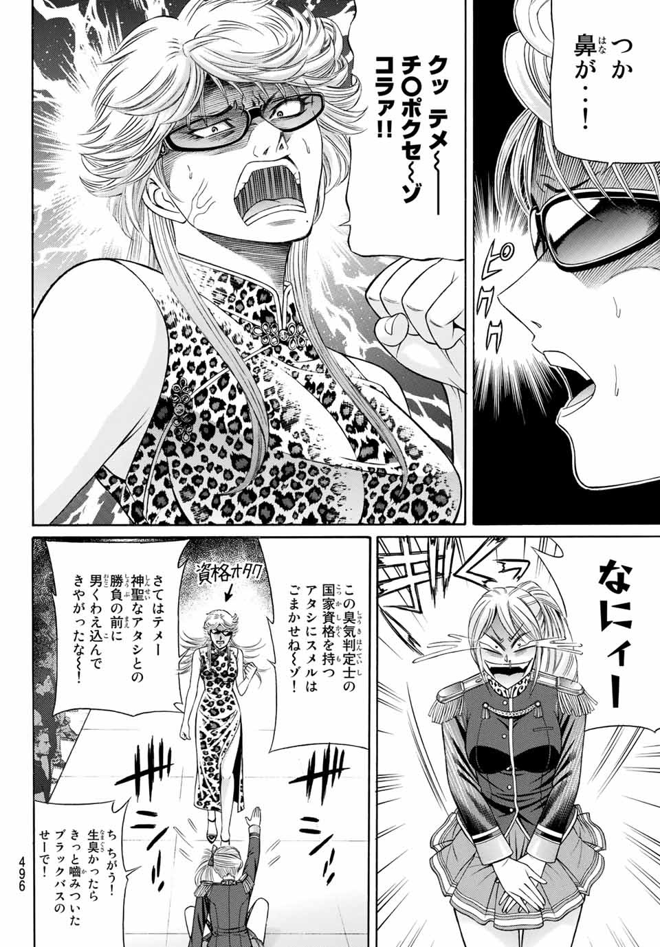 Kuro Ageha - Chapter 84 - Page 8