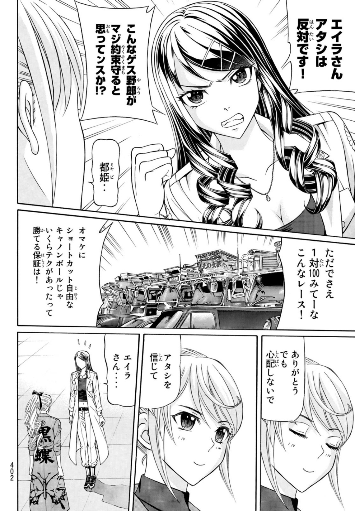 Kuro Ageha - Chapter 88 - Page 10