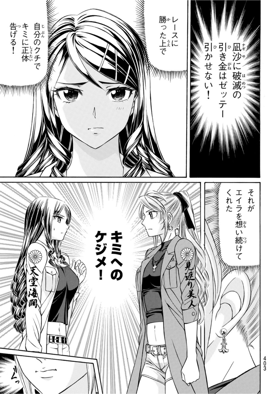 Kuro Ageha - Chapter 88 - Page 11