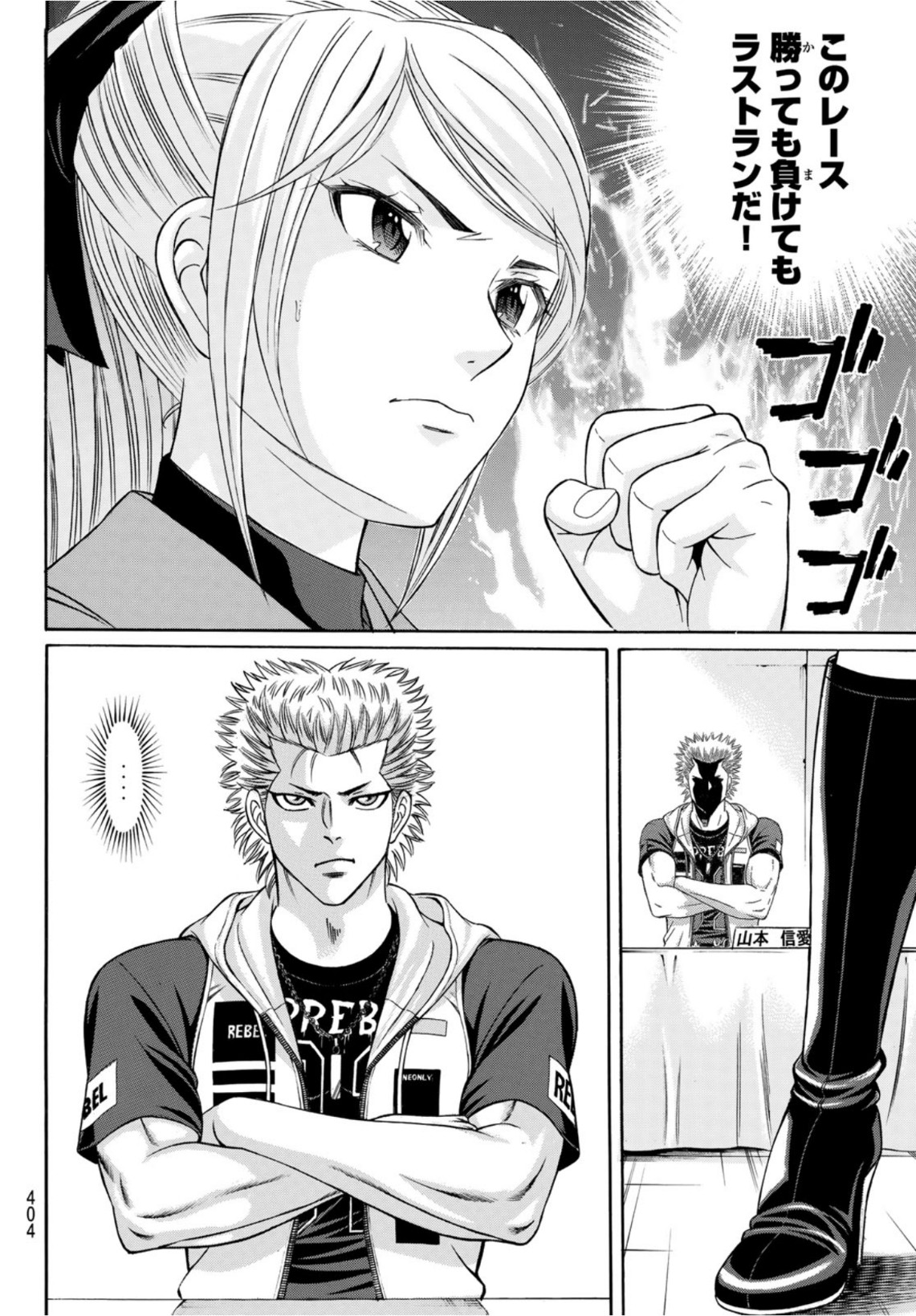 Kuro Ageha - Chapter 88 - Page 12