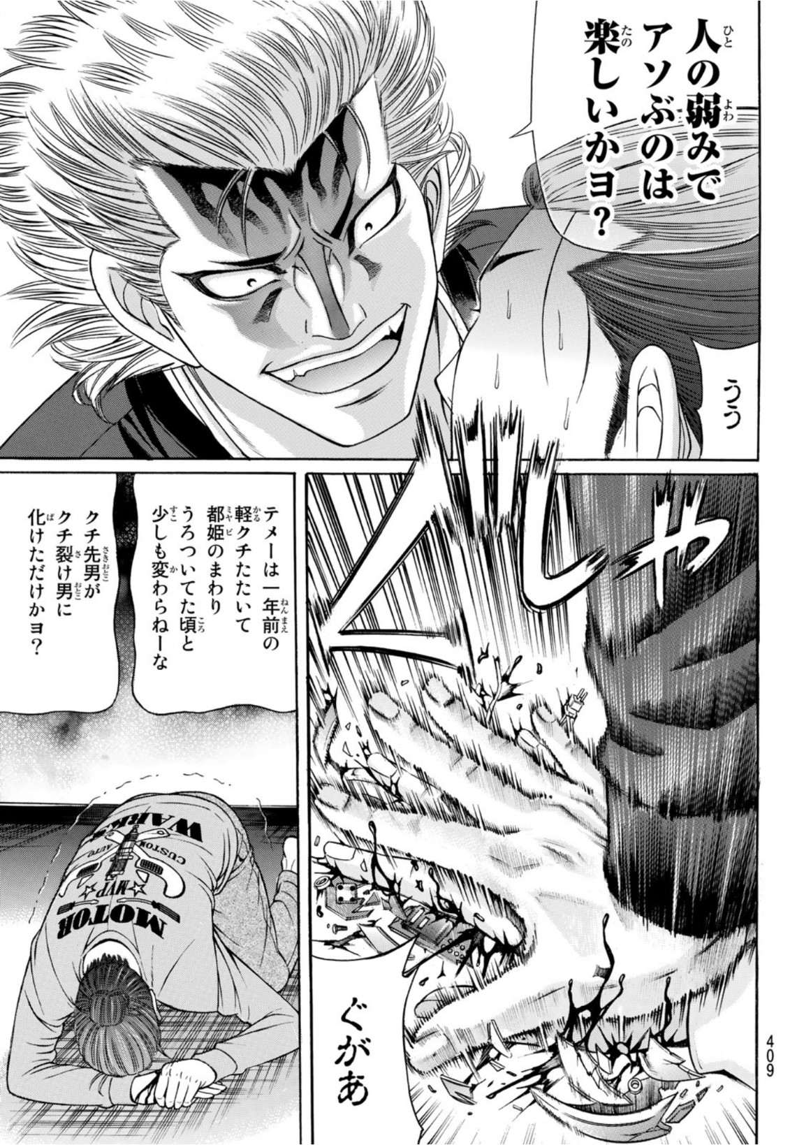 Kuro Ageha - Chapter 88 - Page 17