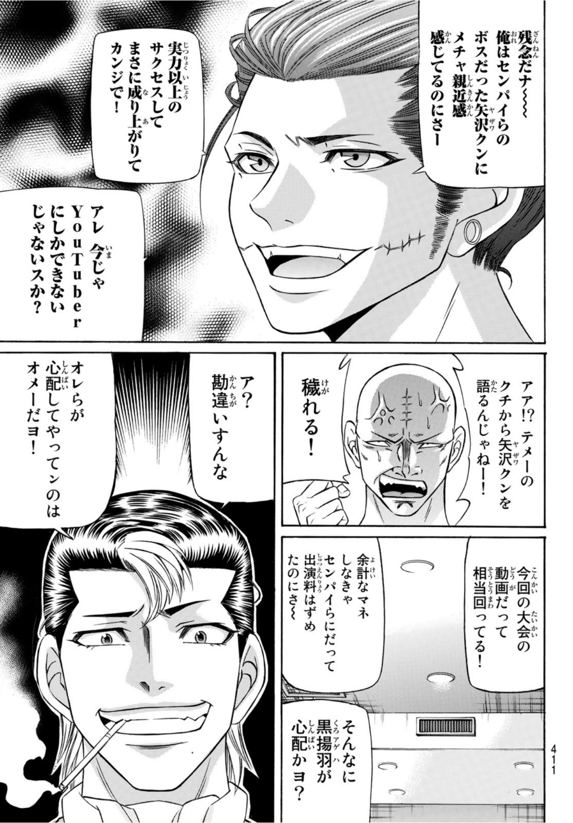 Kuro Ageha - Chapter 88 - Page 19