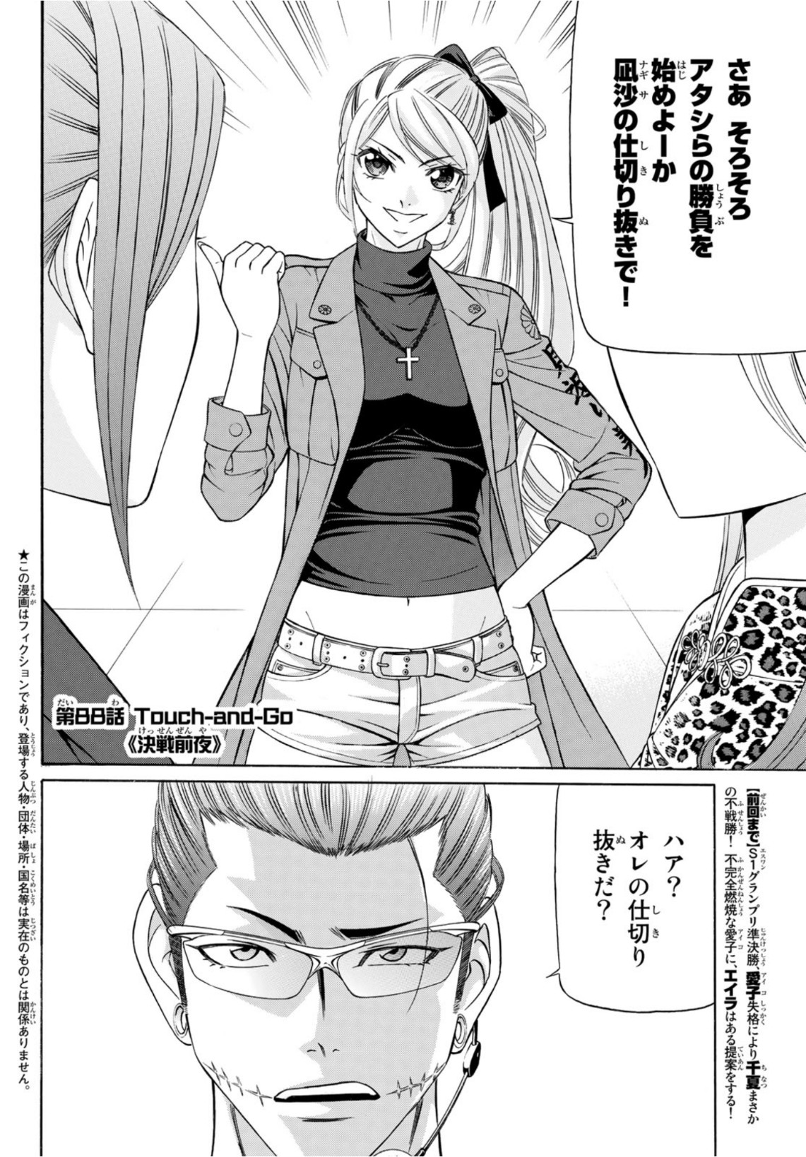 Kuro Ageha - Chapter 88 - Page 2