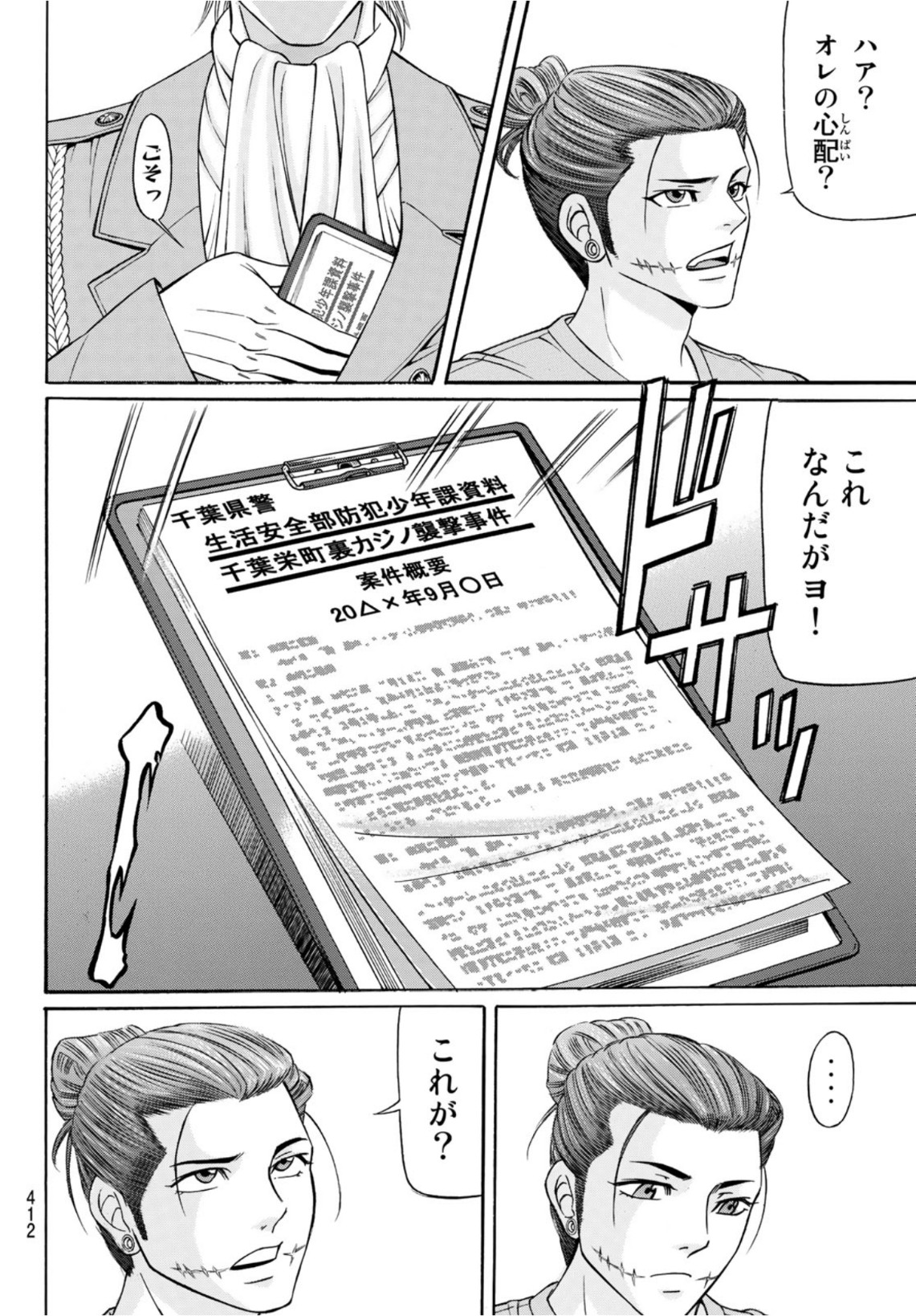 Kuro Ageha - Chapter 88 - Page 20