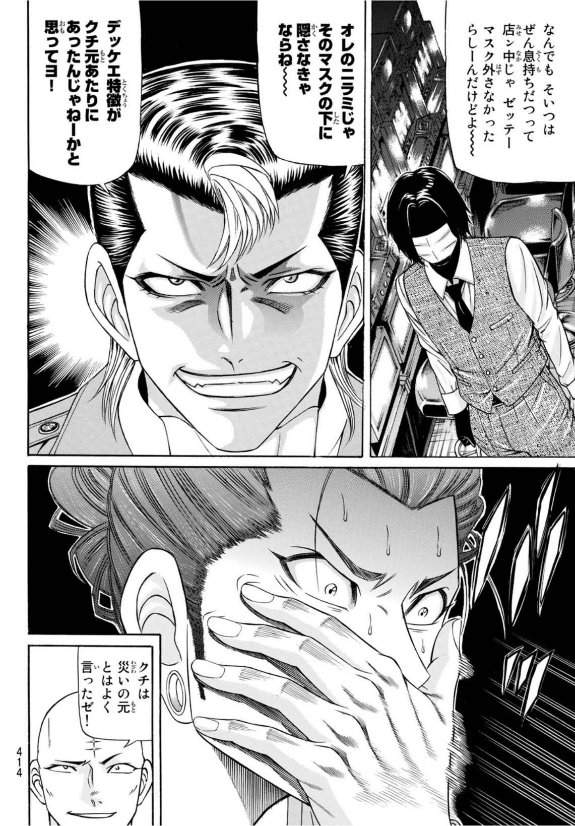 Kuro Ageha - Chapter 88 - Page 22