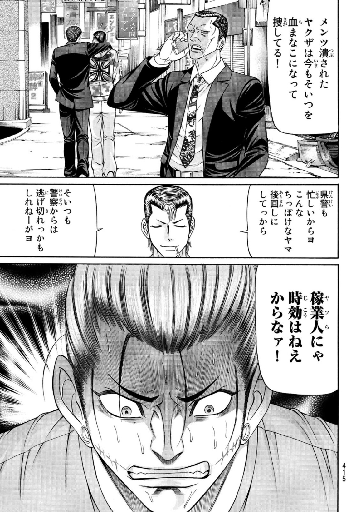 Kuro Ageha - Chapter 88 - Page 23