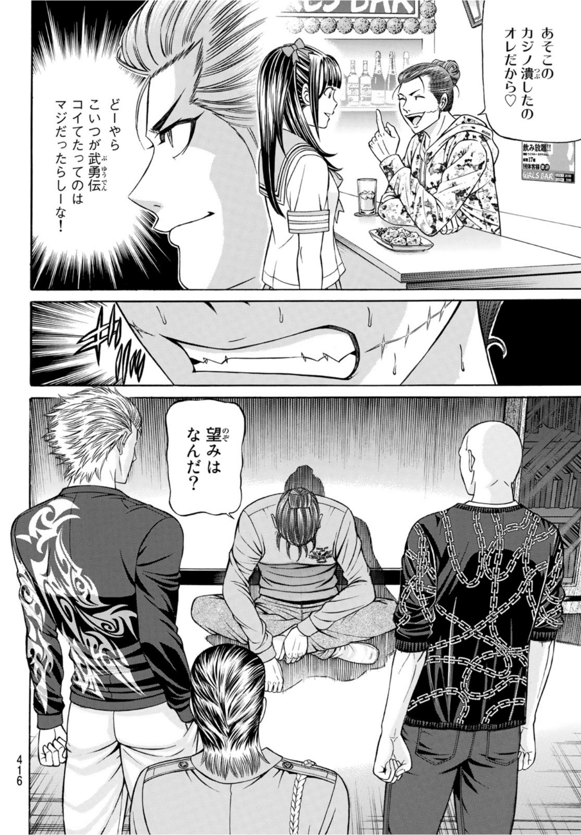 Kuro Ageha - Chapter 88 - Page 24