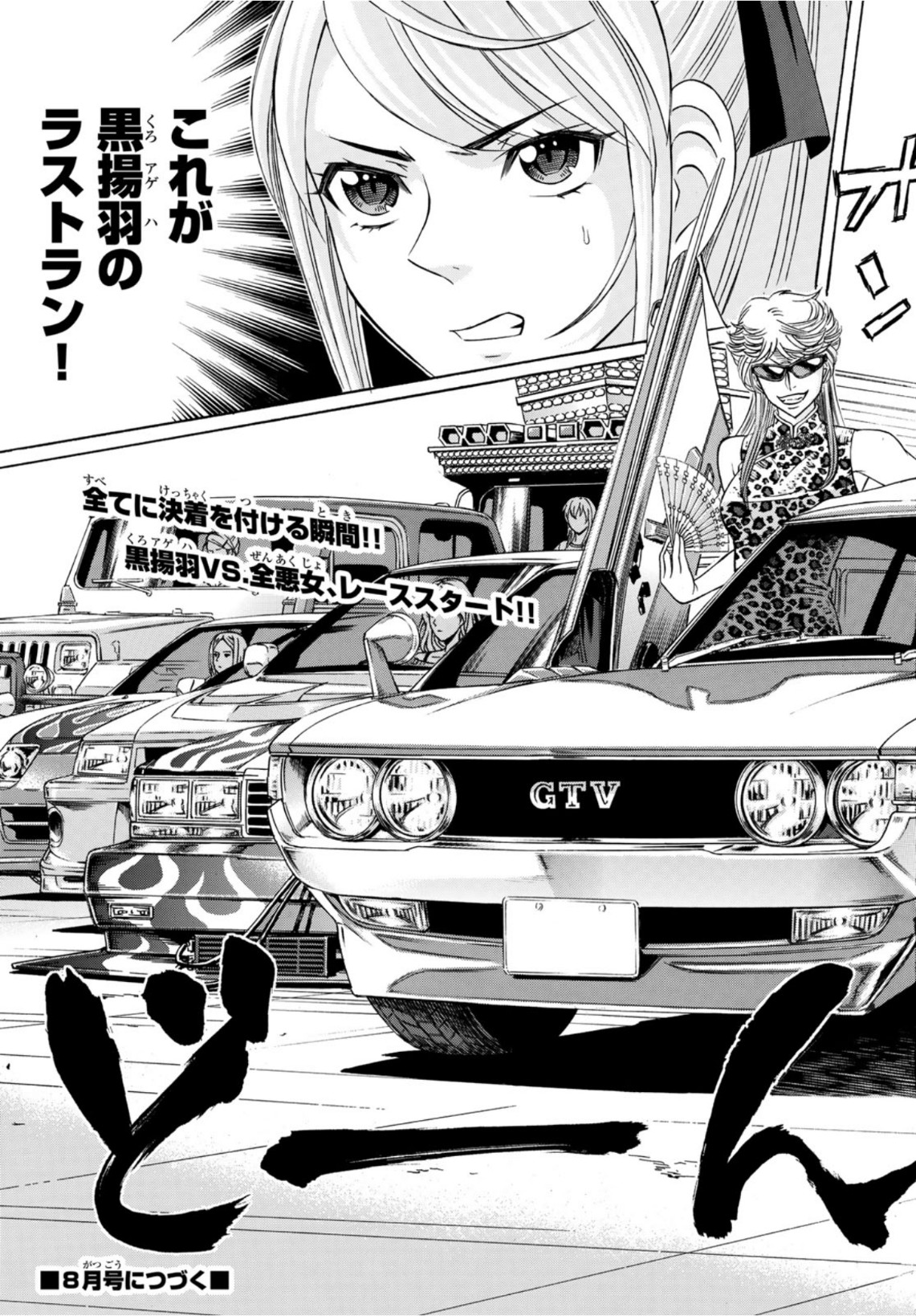 Kuro Ageha - Chapter 88 - Page 27