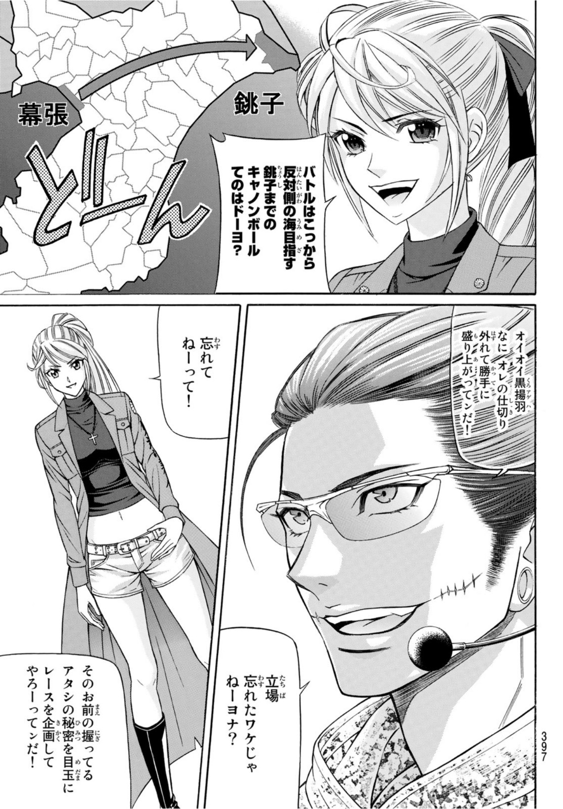 Kuro Ageha - Chapter 88 - Page 5