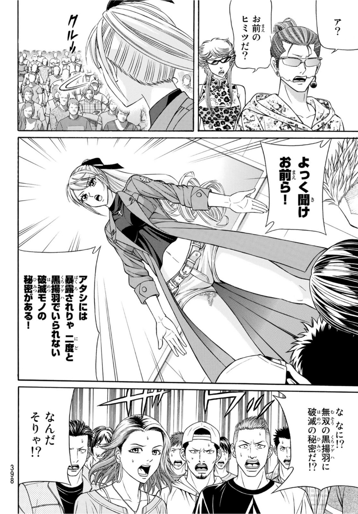 Kuro Ageha - Chapter 88 - Page 6