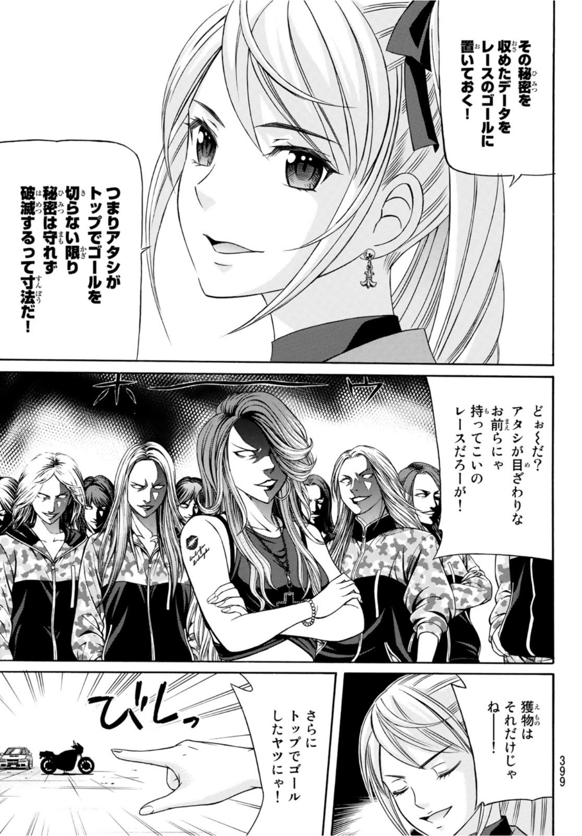 Kuro Ageha - Chapter 88 - Page 7