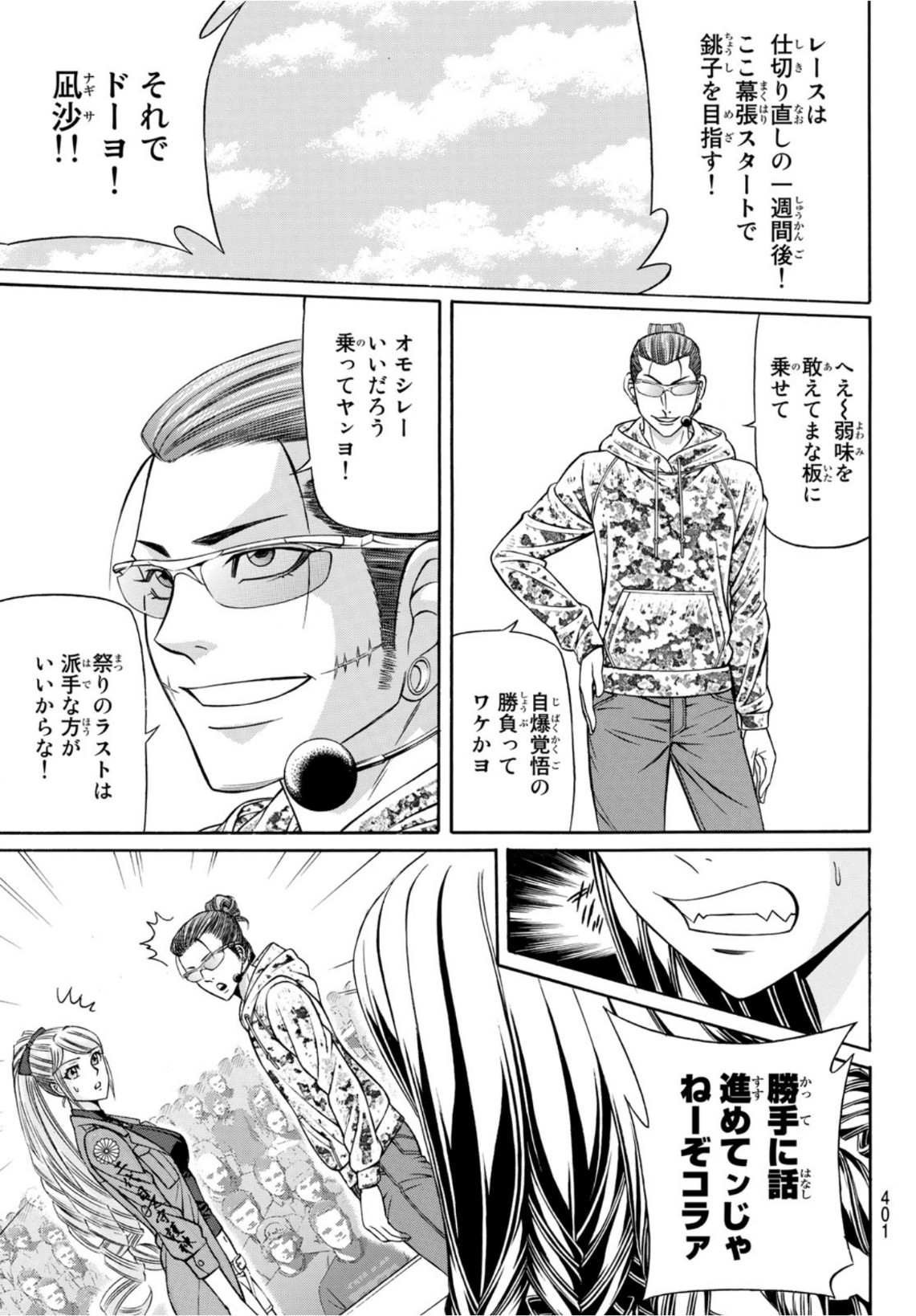 Kuro Ageha - Chapter 88 - Page 9