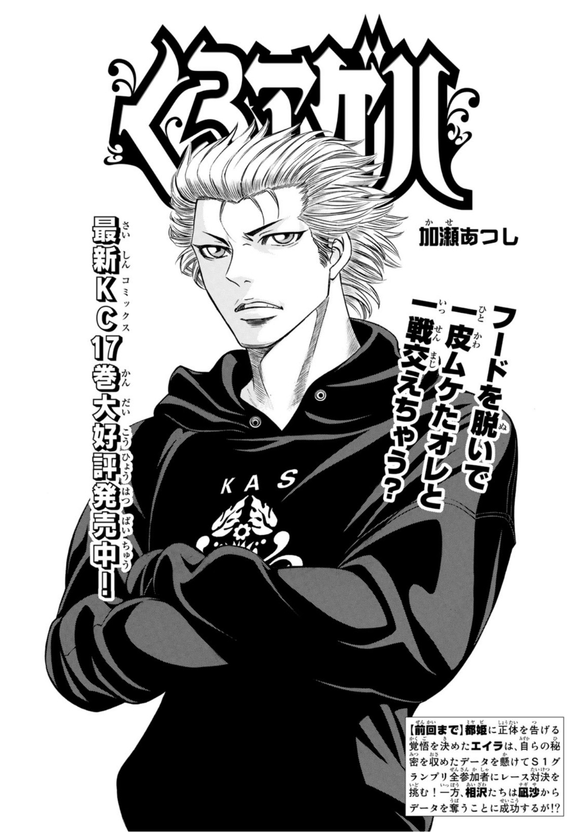 Kuro Ageha - Chapter 89 - Page 1