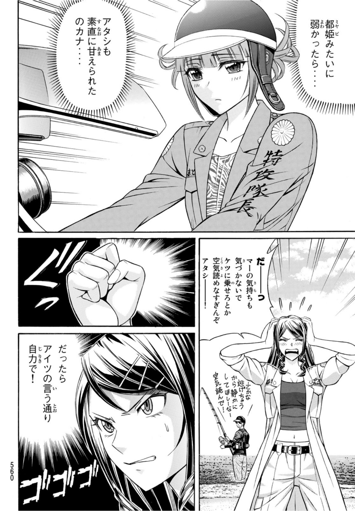 Kuro Ageha - Chapter 89 - Page 10