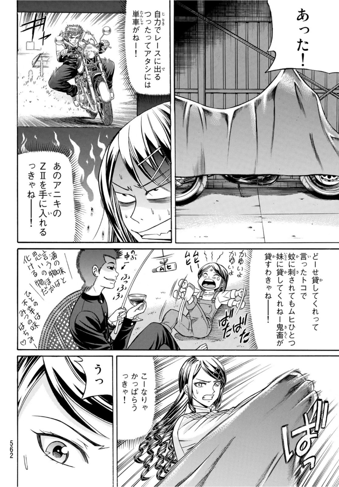 Kuro Ageha - Chapter 89 - Page 12