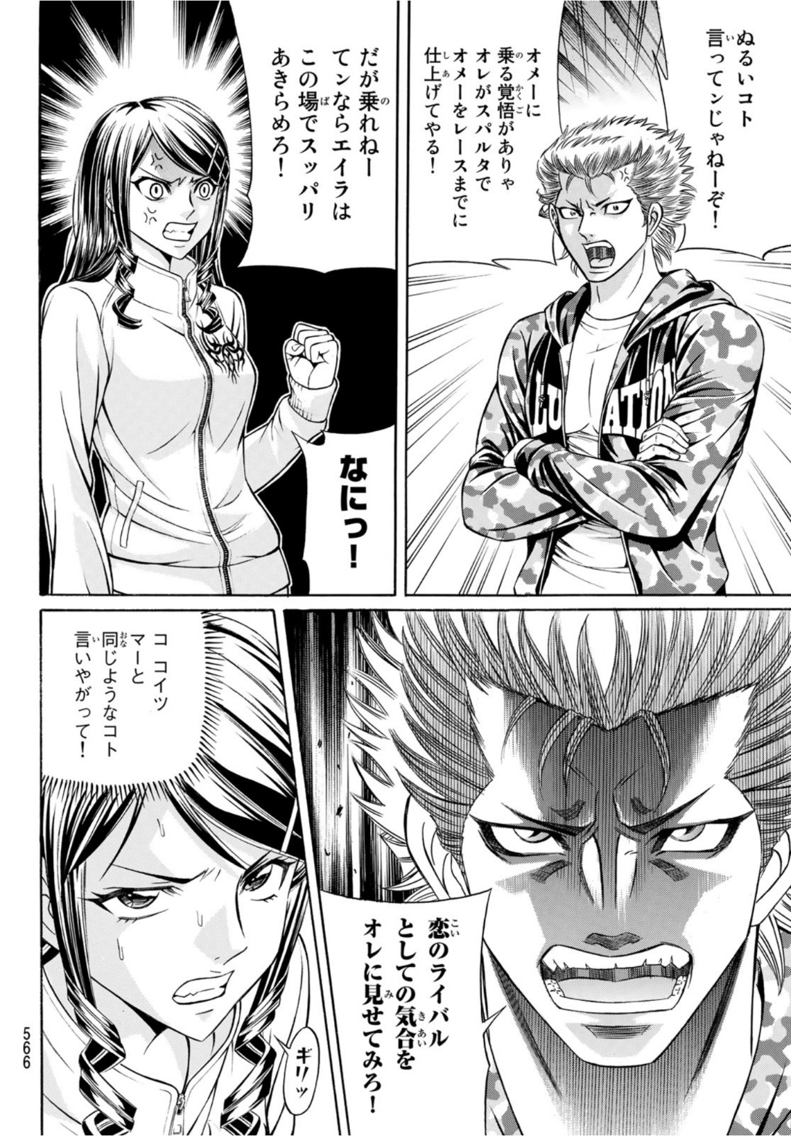 Kuro Ageha - Chapter 89 - Page 16