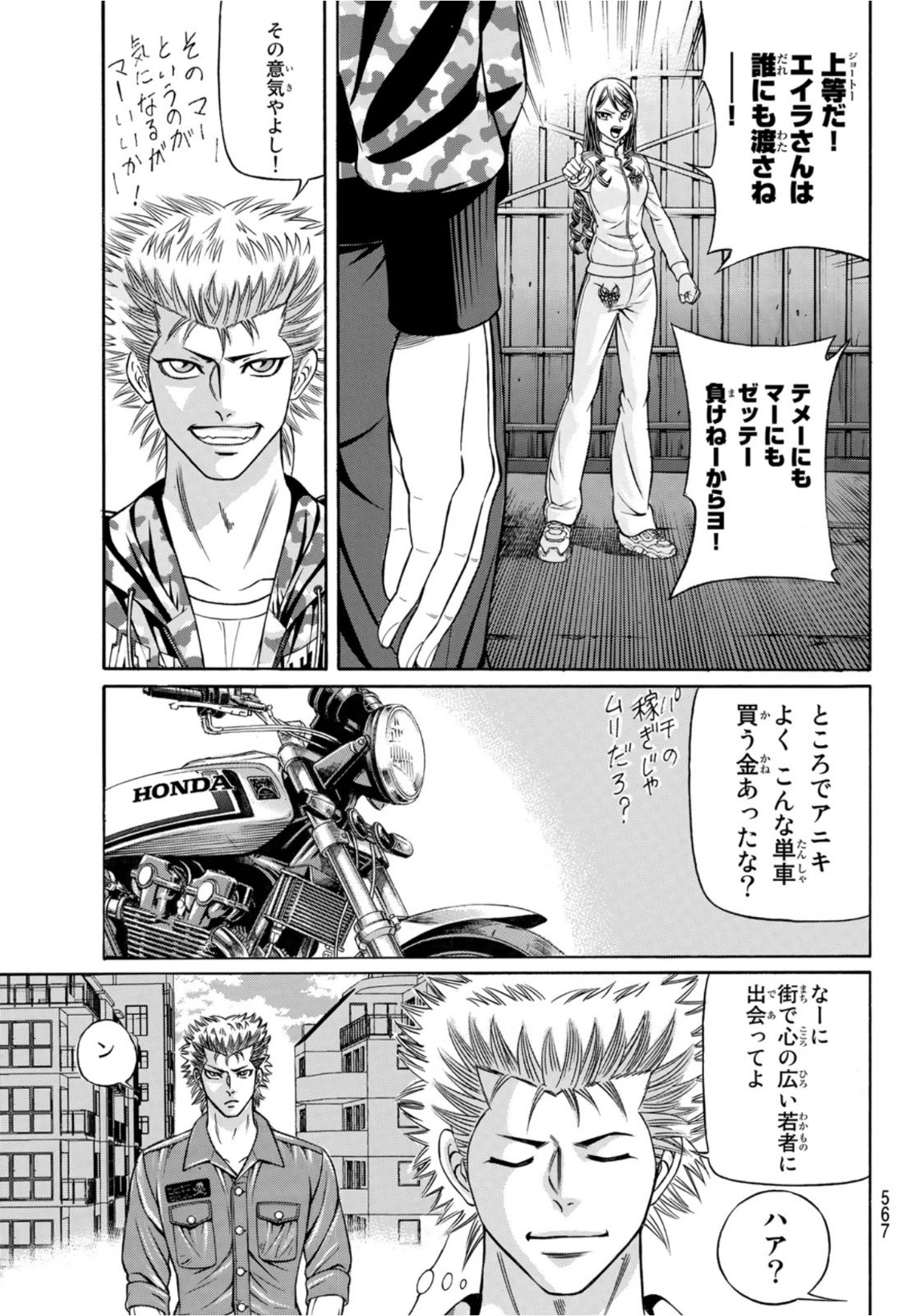 Kuro Ageha - Chapter 89 - Page 17