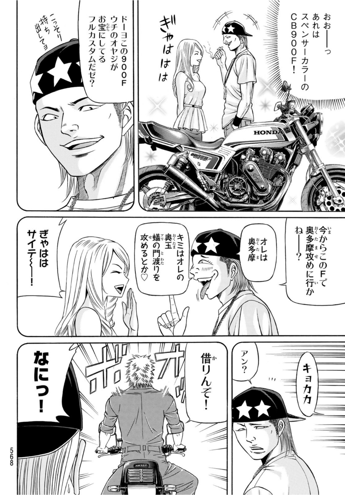 Kuro Ageha - Chapter 89 - Page 18