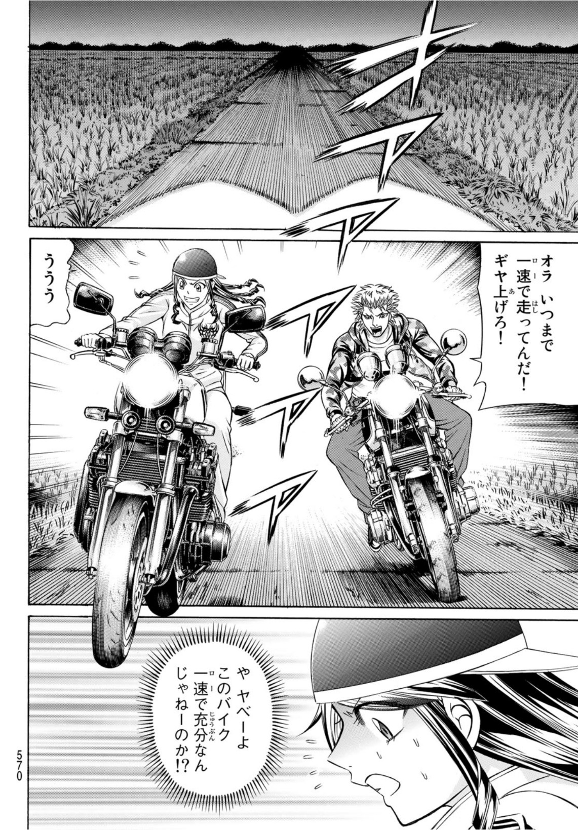 Kuro Ageha - Chapter 89 - Page 20