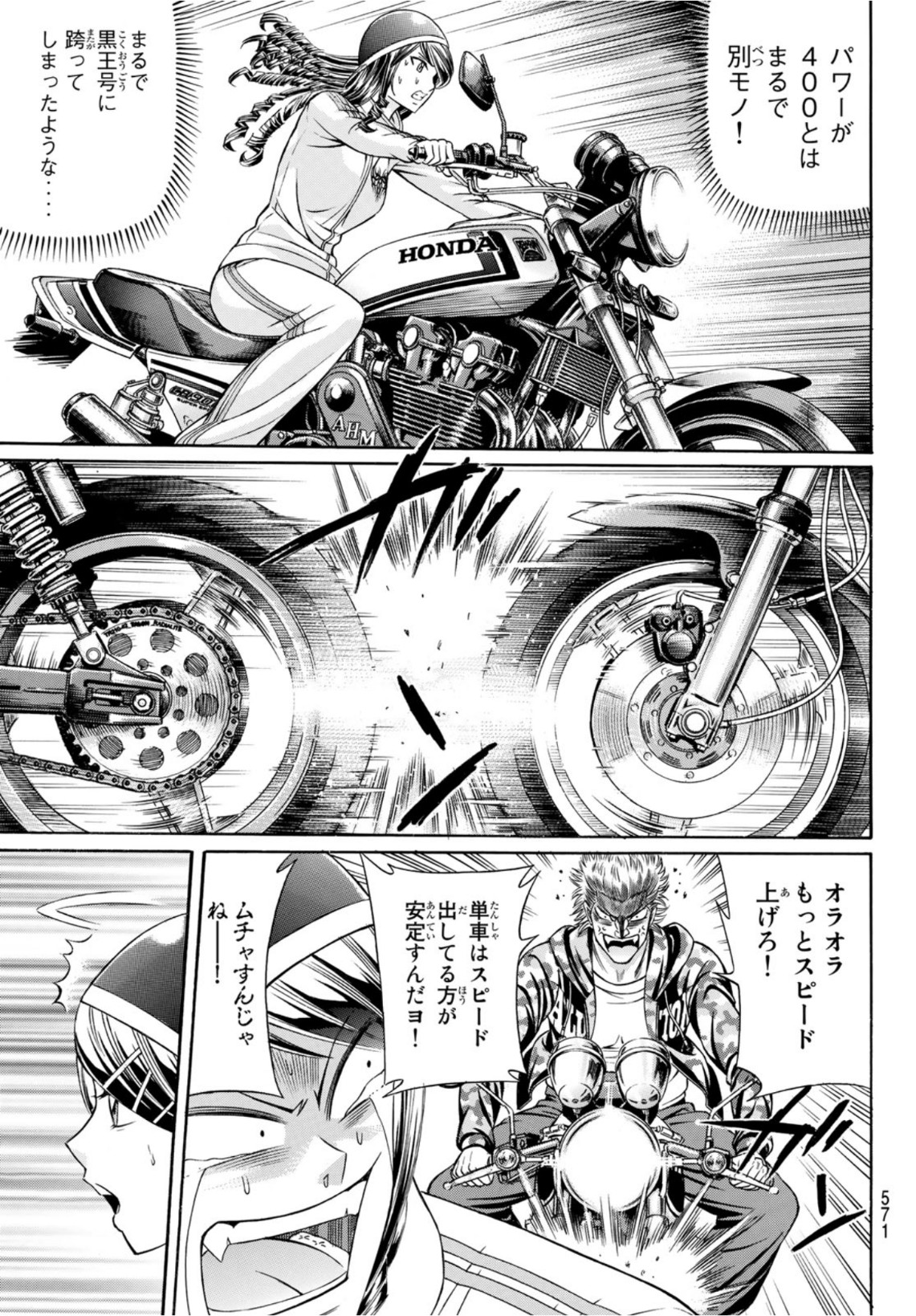 Kuro Ageha - Chapter 89 - Page 21