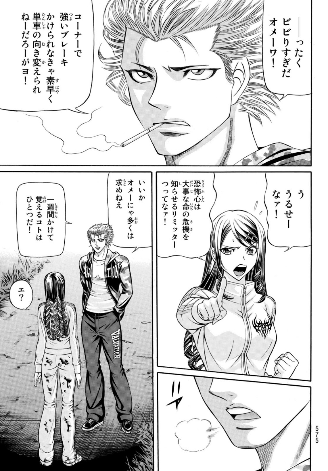 Kuro Ageha - Chapter 89 - Page 25