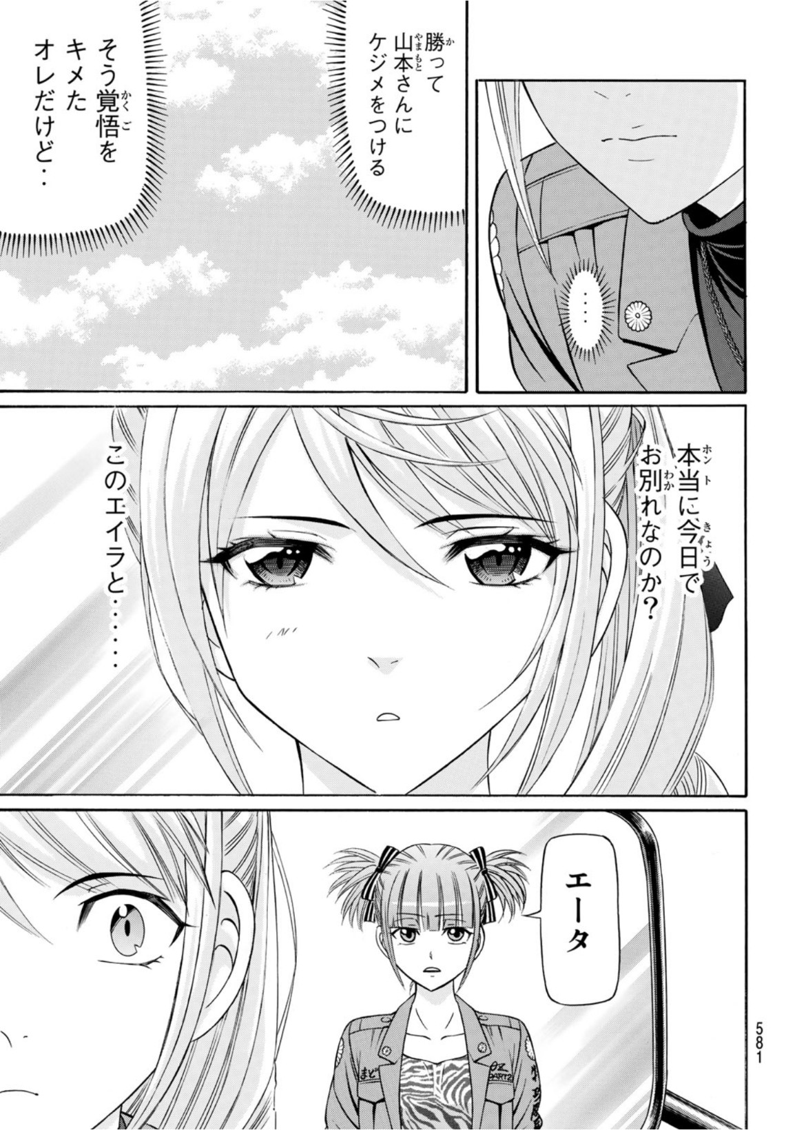 Kuro Ageha - Chapter 89 - Page 31