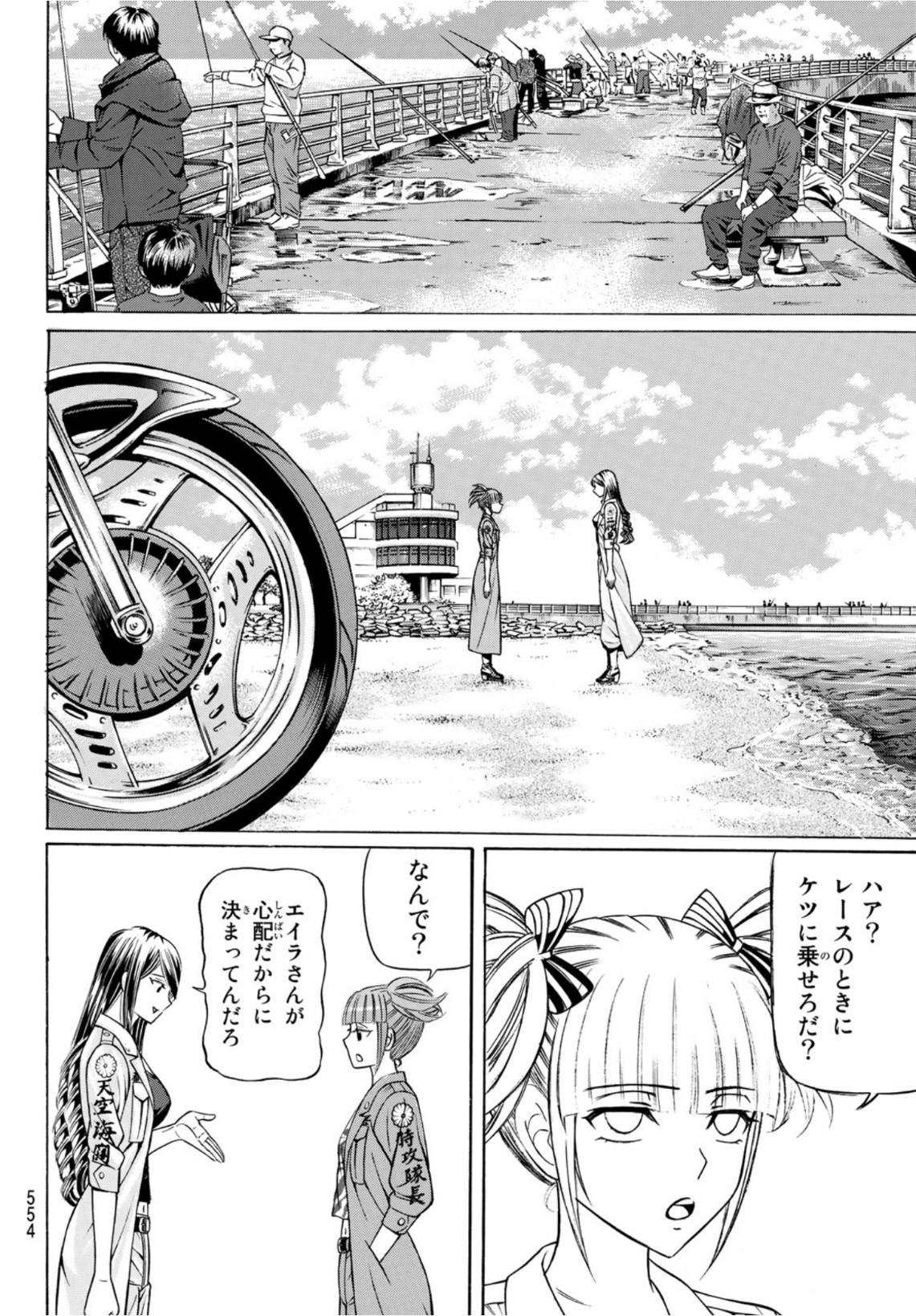 Kuro Ageha - Chapter 89 - Page 4