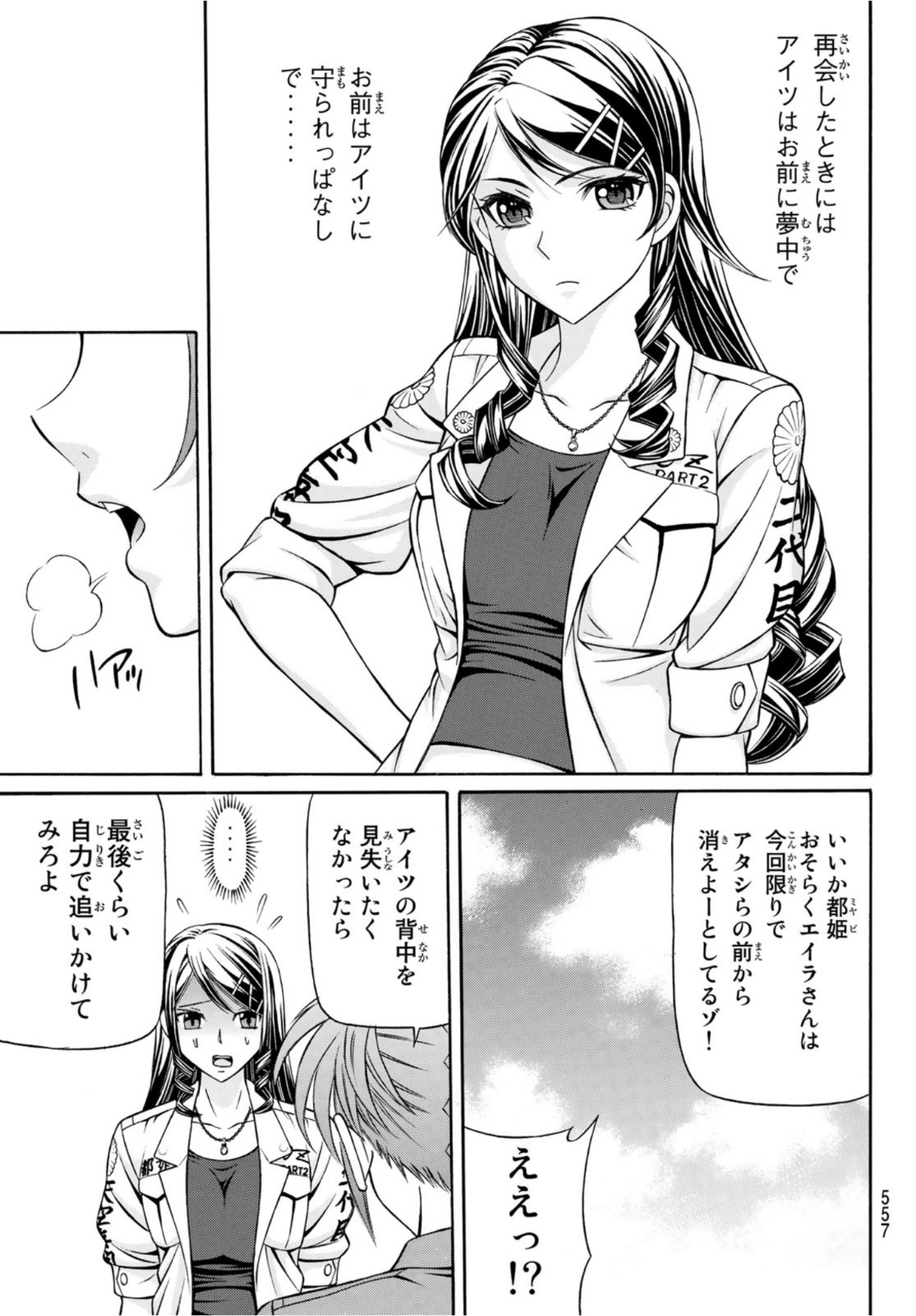 Kuro Ageha - Chapter 89 - Page 7