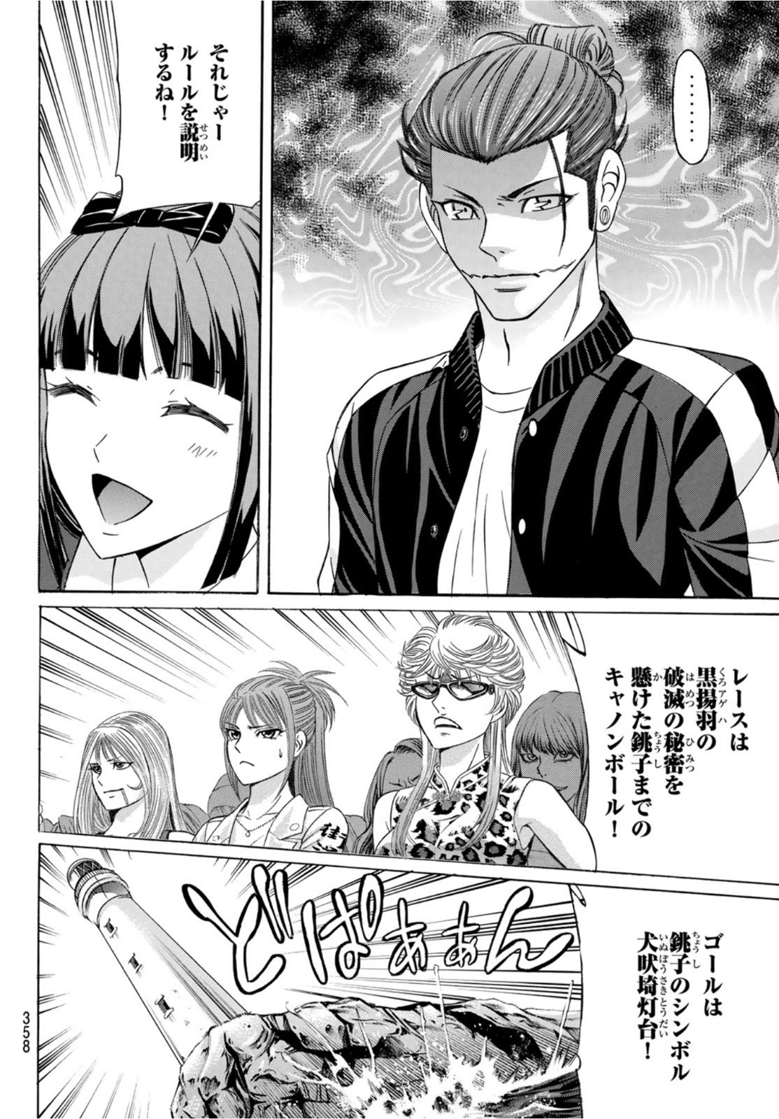 Kuro Ageha - Chapter 90 - Page 14