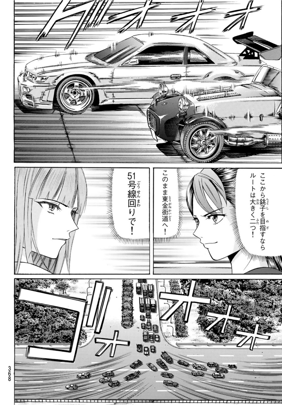 Kuro Ageha - Chapter 90 - Page 24