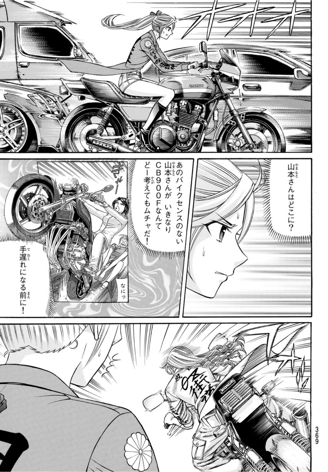 Kuro Ageha - Chapter 90 - Page 25