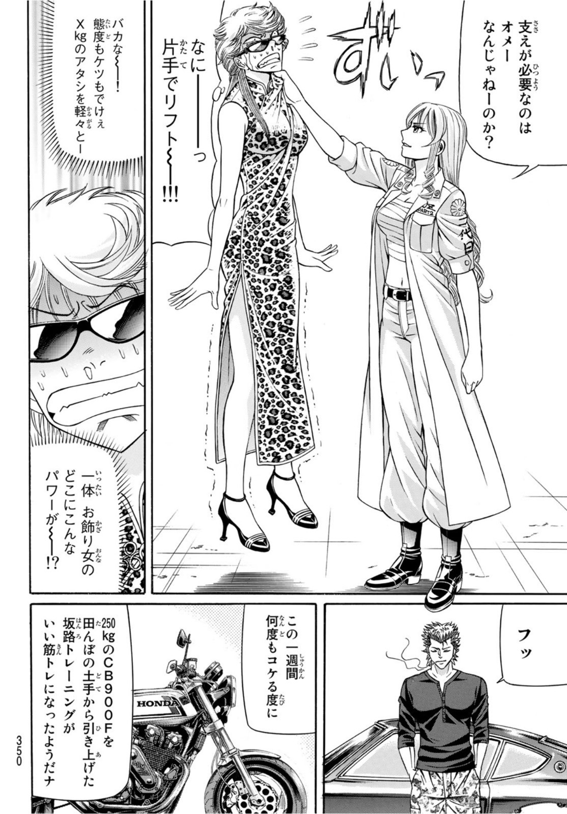 Kuro Ageha - Chapter 90 - Page 6