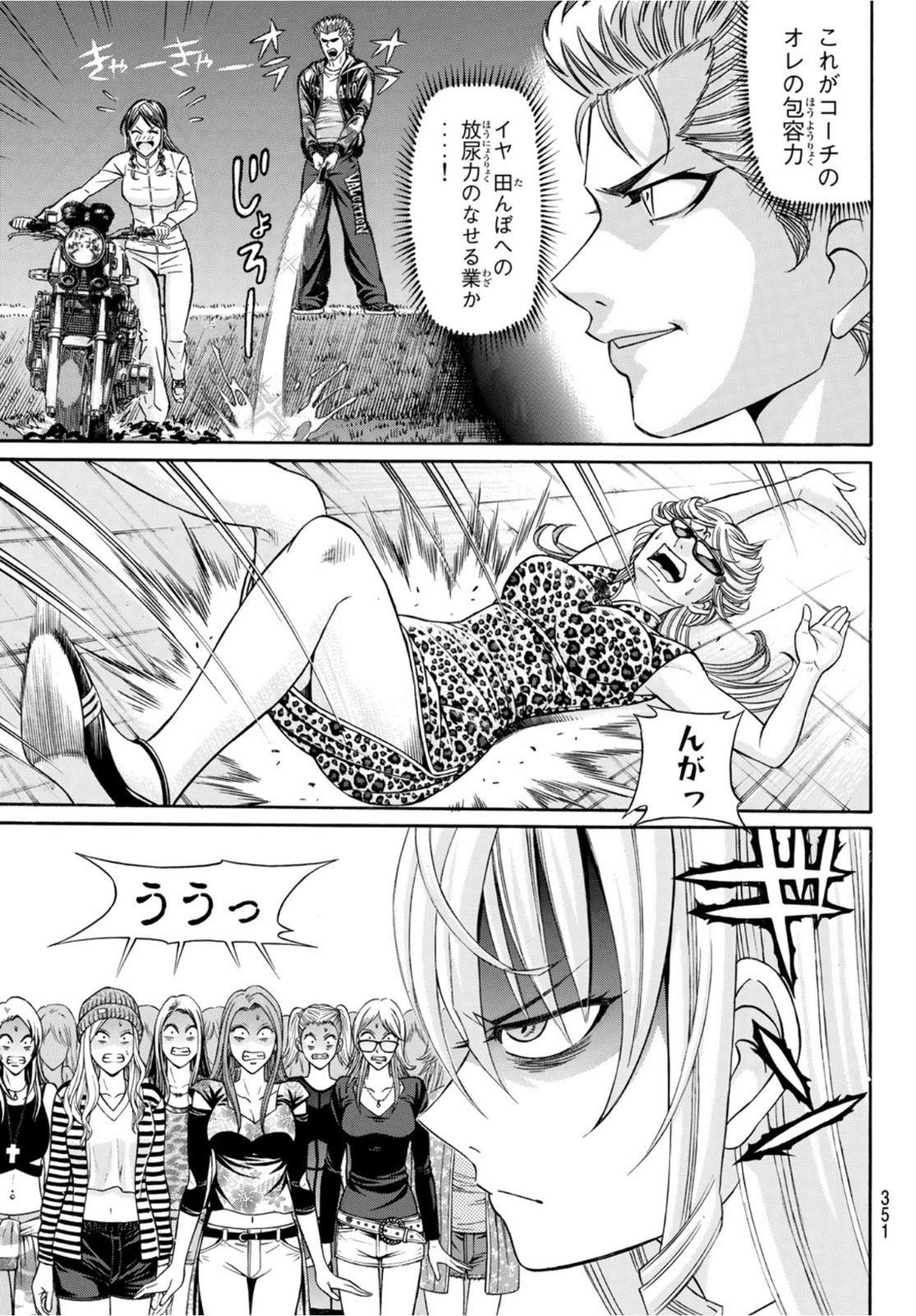 Kuro Ageha - Chapter 90 - Page 7