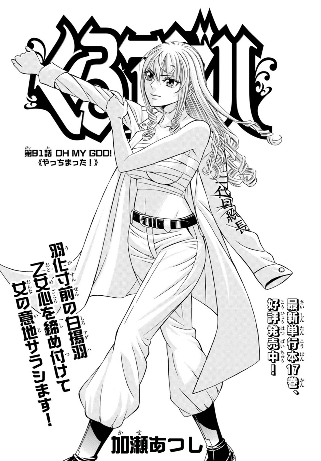 Kuro Ageha - Chapter 91 - Page 1