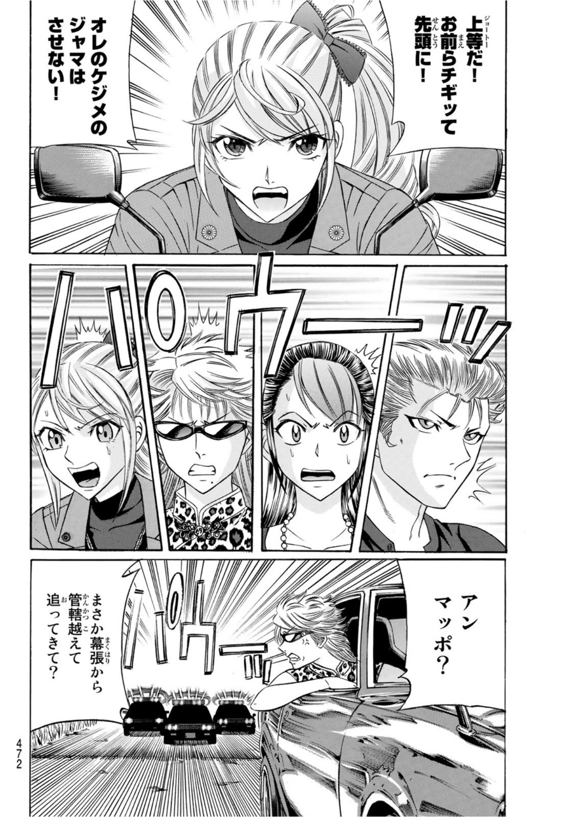 Kuro Ageha - Chapter 91 - Page 18