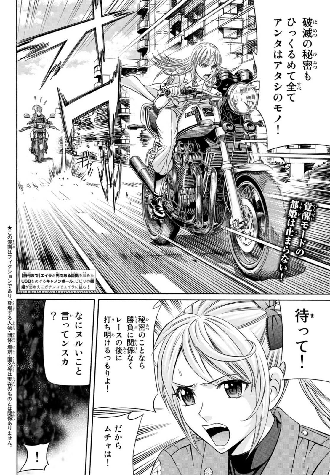 Kuro Ageha - Chapter 91 - Page 2