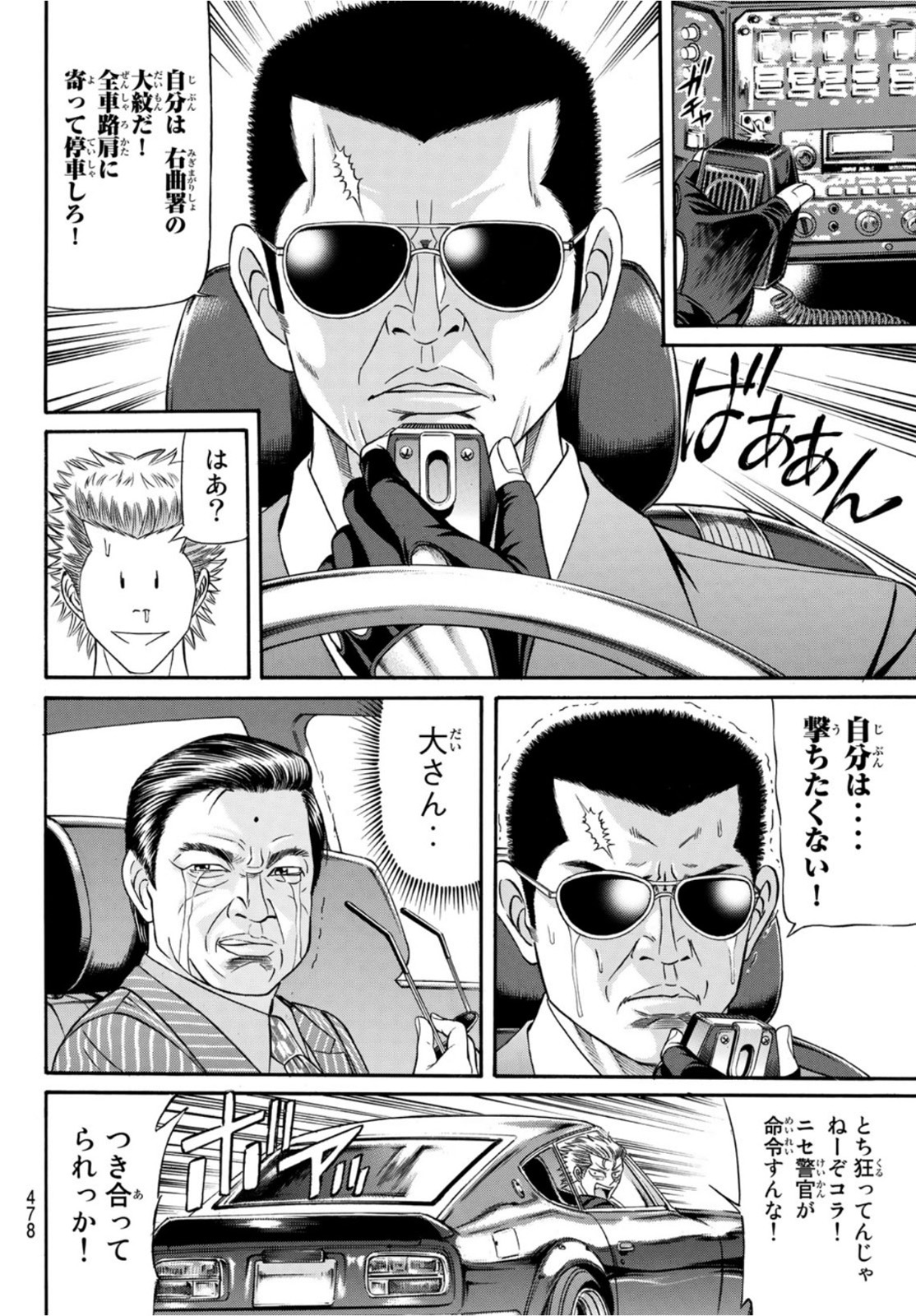 Kuro Ageha - Chapter 91 - Page 24