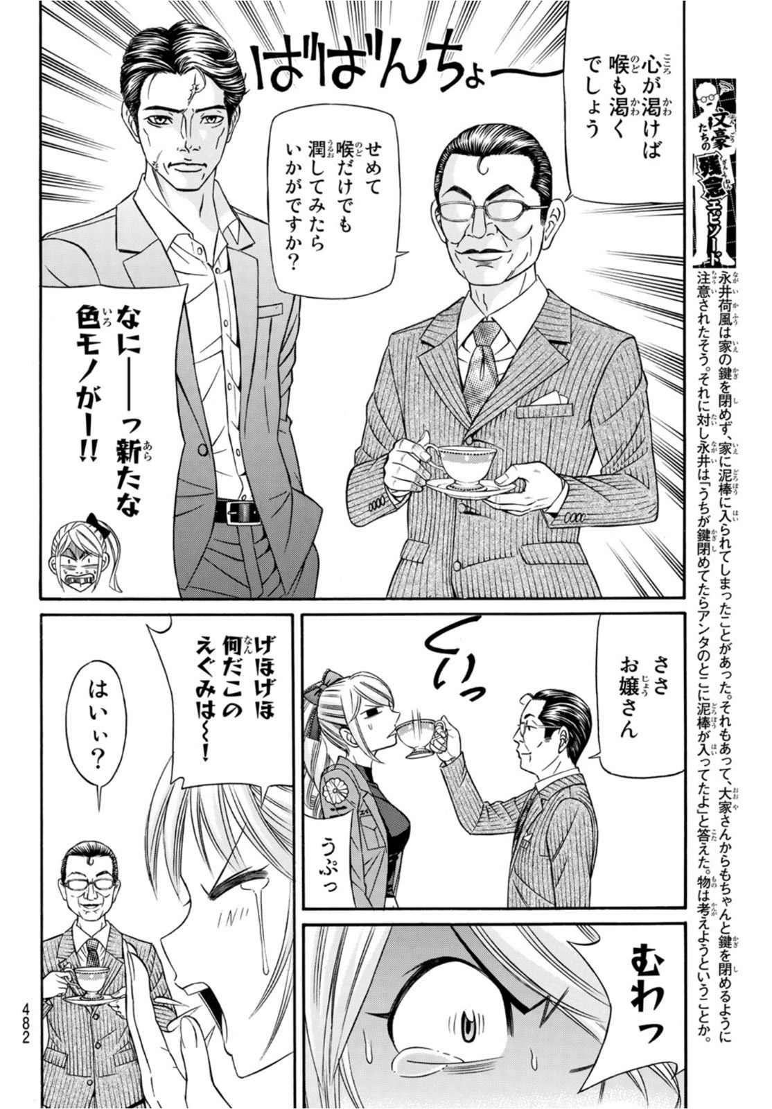 Kuro Ageha - Chapter 91 - Page 28