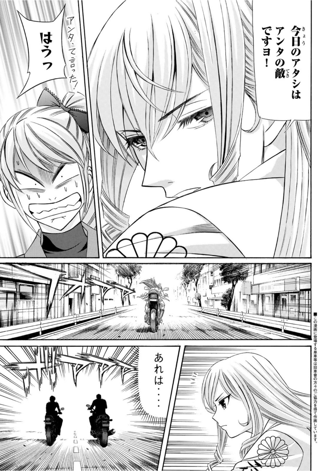 Kuro Ageha - Chapter 91 - Page 3