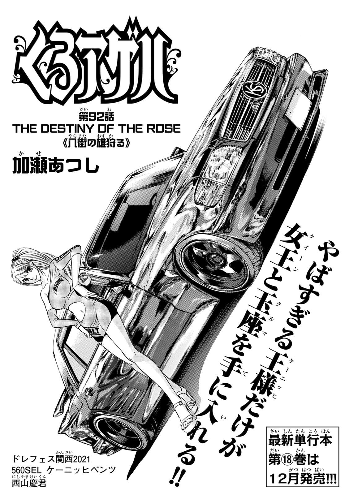 Kuro Ageha - Chapter 92 - Page 1