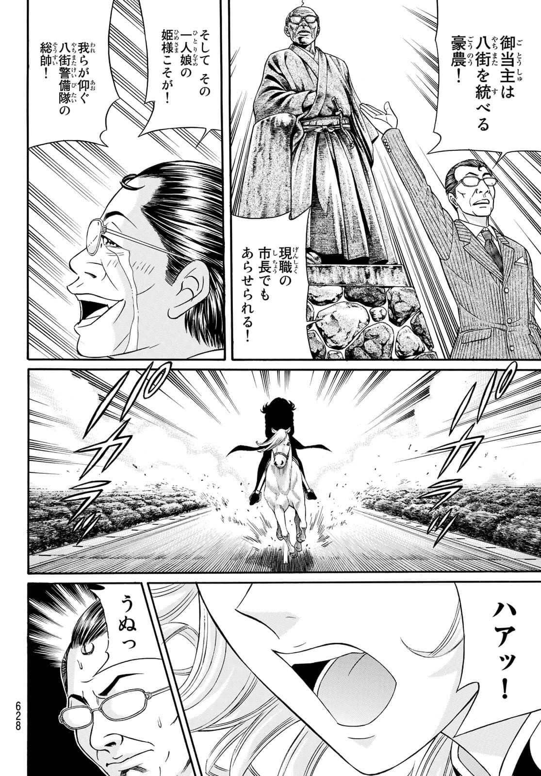 Kuro Ageha - Chapter 92 - Page 10