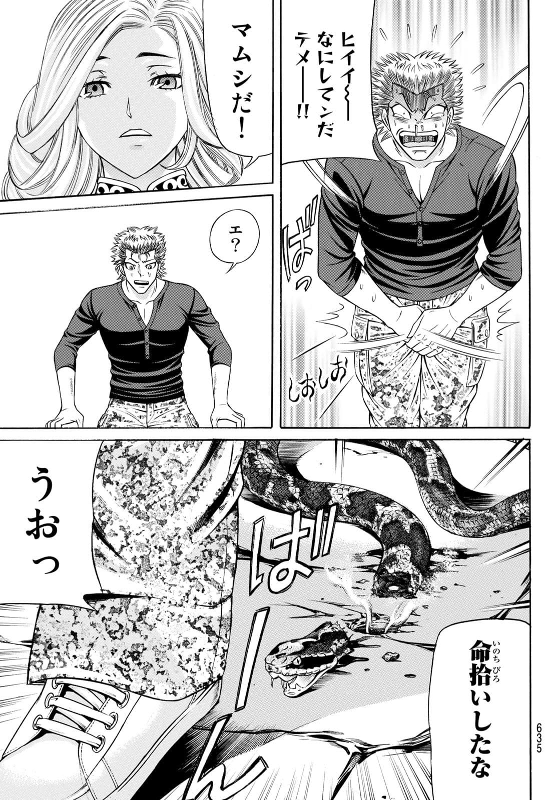 Kuro Ageha - Chapter 92 - Page 17