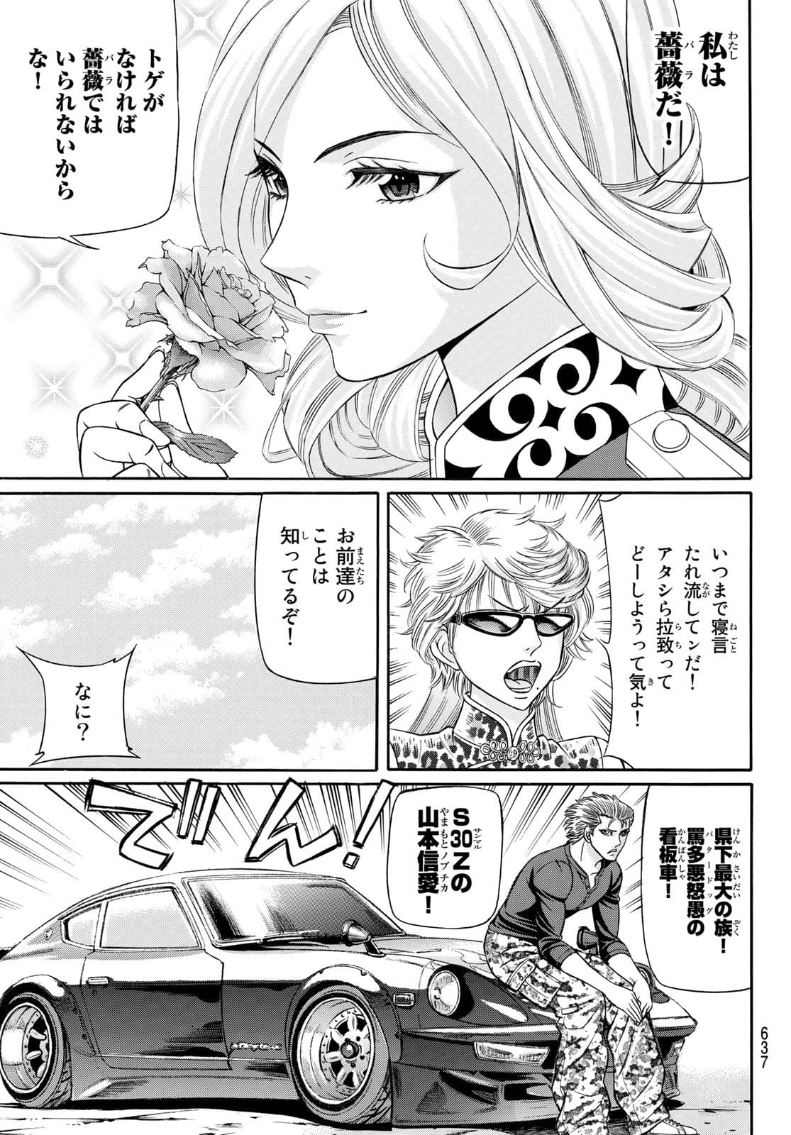 Kuro Ageha - Chapter 92 - Page 19