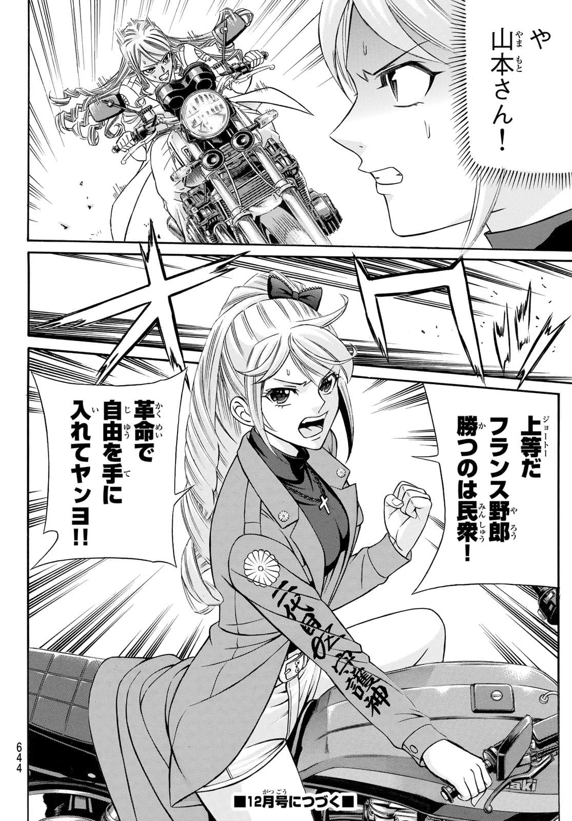 Kuro Ageha - Chapter 92 - Page 26