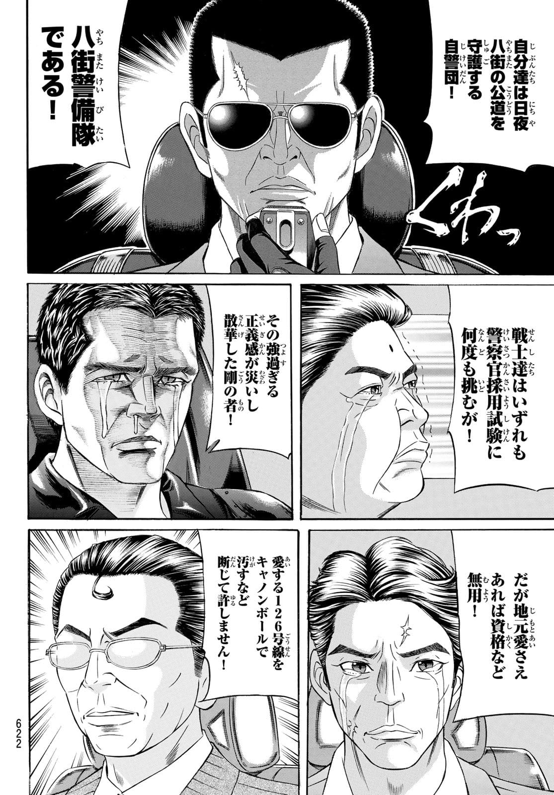 Kuro Ageha - Chapter 92 - Page 4