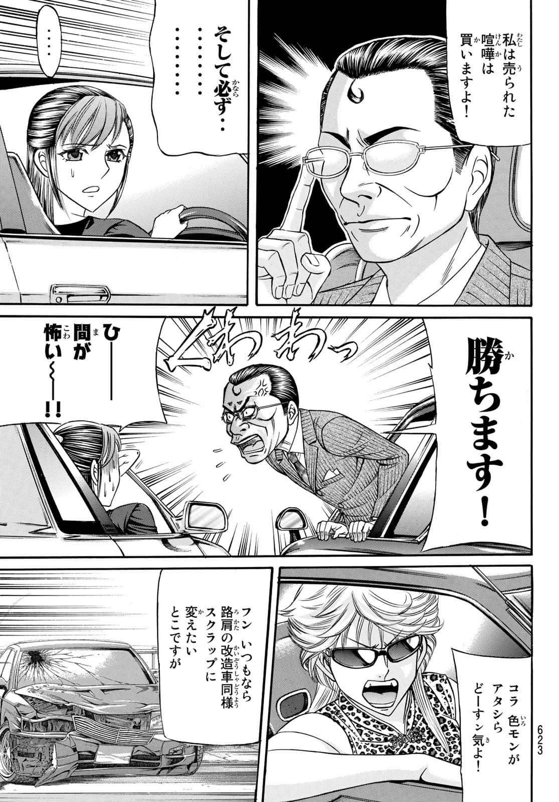 Kuro Ageha - Chapter 92 - Page 5