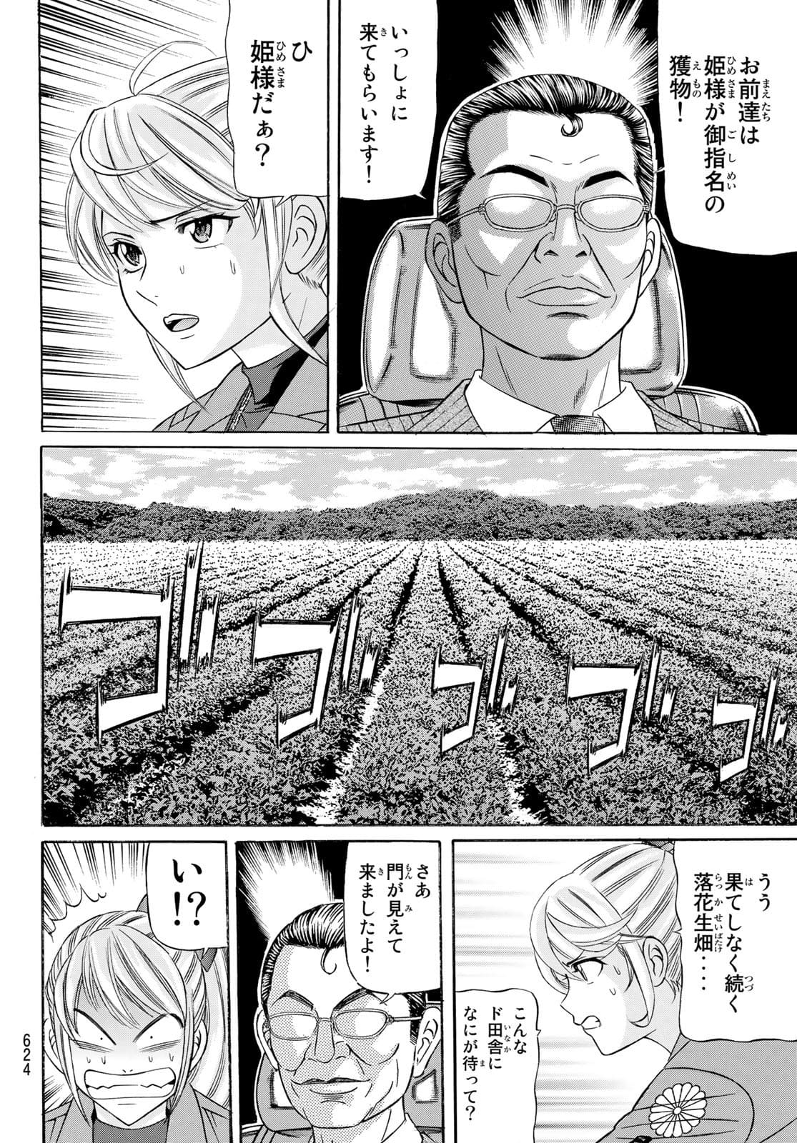 Kuro Ageha - Chapter 92 - Page 6